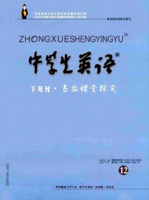 中学生英语·高中版期刊